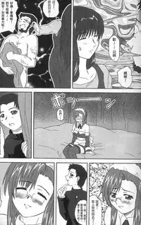 [SayoSayo] Alien Teacher 3 [Chinese]