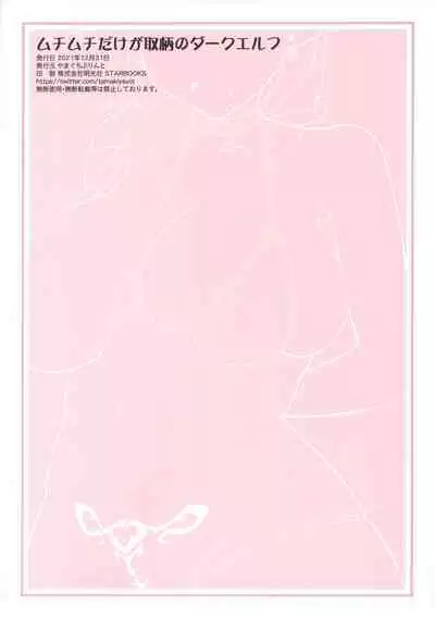 Muchi Muchi Dake ga Torie no Dark Elf