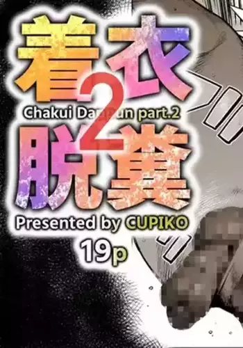 [Cupiko] chakui dappun2 ~ o j?hin na shach? fujin ,iro kuro na b?chi no y?sei ,mofuku no pansuto obasan hen