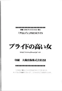 [Crimson Comics (Carmine)] Pride no Takai Onna (Black Cat)