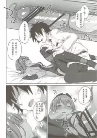 (COMIC1☆11) [Karuwani (Rama)] Idoku Seidoku (Fate/Grand Order) [Chinese] [胸垫汉化组]