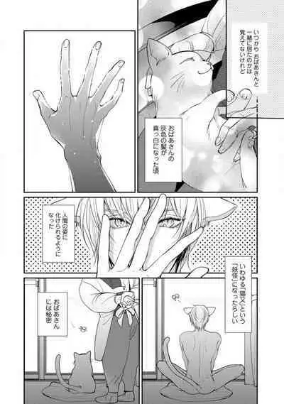 [Yoshimi Kiyo] Ai no Kaikata Amaekata ~Shironeko Kareshi wa Watashi no Mune ga Okiniiri~ 1-3