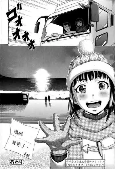 [Shiraishi Nagisa] Ningyou (Bishoujo Kakumei KIWAME Road Vol.6) [Chinese]