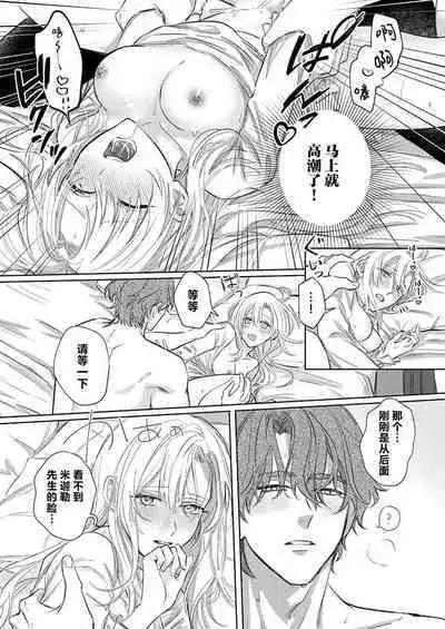 Ai ga Omoi Kishi Koushaku wa, Tsuihou Reijou no Subete o Ubaitsukushitai. | 骑士公爵爱意深重，想要索取放逐千金的一切。 1-11