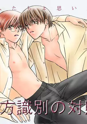 Otoko Getyu / Kareina Bad Boy