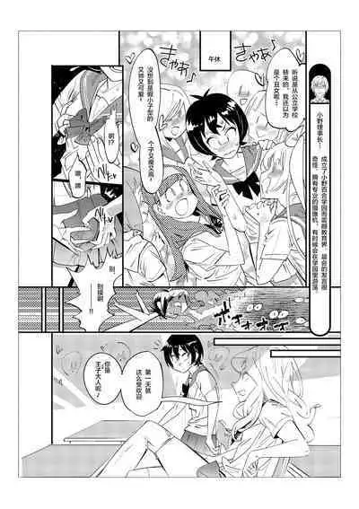 Danshi dake ga Kayoeru Joshikou Onoyuri Gakuen