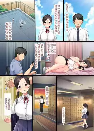 InCha Bishoujo wa, Tannin ni Okasarete mo Ikimakuru Soushuuhen