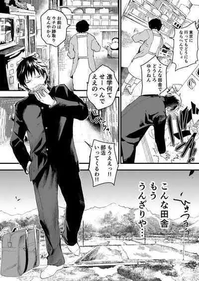 [Shota Mangaya-san (orukoa)] Natsuyasumi ha Rachikankin! Chikan Riiman to Mesuochi DK! [Digital]