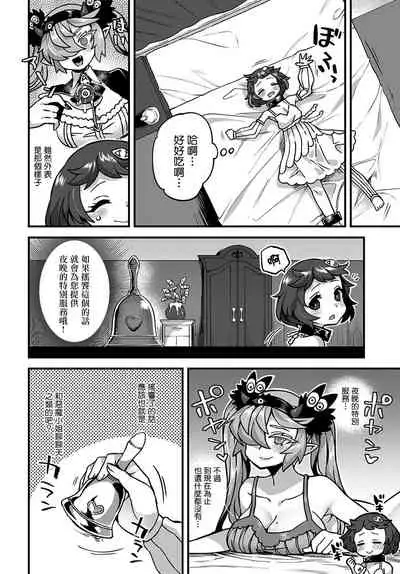 [Etori] Akuma no Yadoya ni Youkoso! (COMIC Anthurium 2022-01) [Chinese] [瑞树汉化组] [Digital]