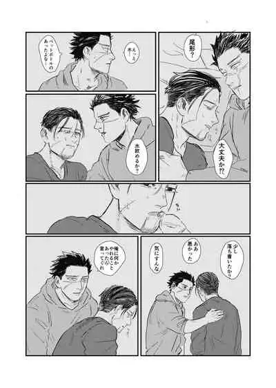 [giraffe (Boro)] Yume no Ato Furidashi Mawari Mawaru (Golden Kamuy) [Digital]