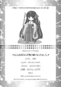 (C83) [Kinetoscope (Yukarigawa Yumiya)] Moshimo Iku-san ga Ore no Yome ni Natta to Shite. (Touhou Project)