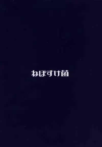 Mirishita no Ecchi na Rakugaki Shuu 4