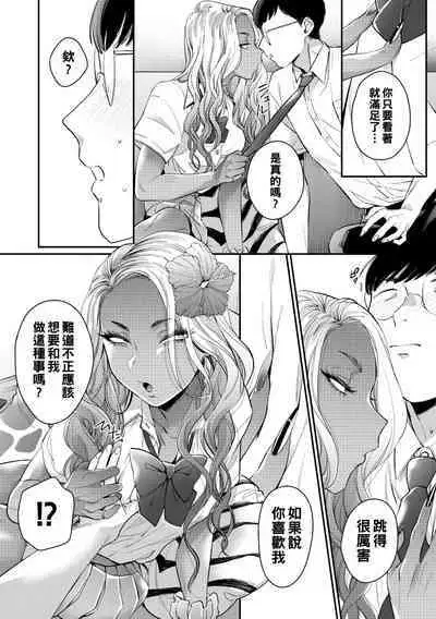 Oohata-san wa Risou no Gyaru