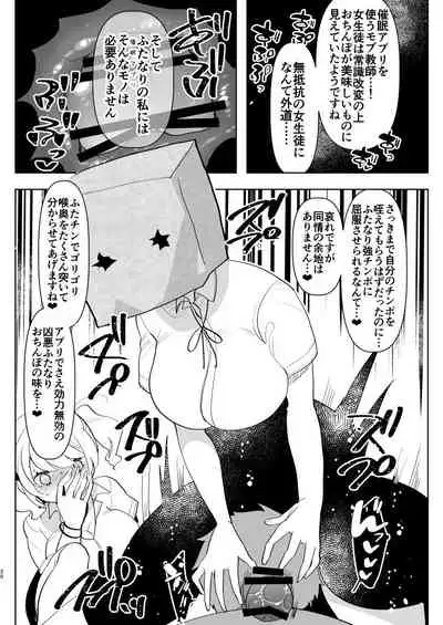 ※ Kono Ato Futanari Musume ni Mechakucha Gyaku Anal Sareru