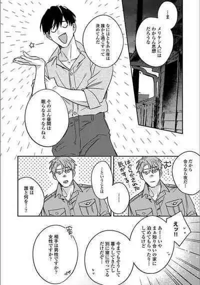 Hitori de Yoru wa Koerarenai - I Can't Stand Another Night Alone