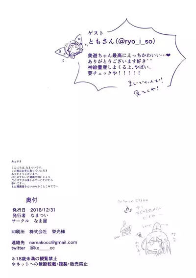 (C95) [Namaya (Namatsui)] Nama Ecchi (Fate/kaleid liner Prisma Illya)