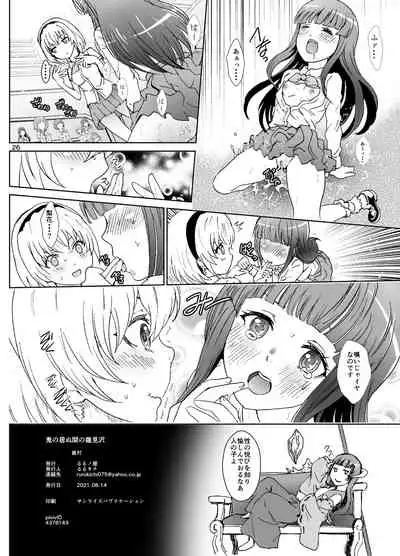 (Mega Akihabara Doujinsai 1) [Rurunoya (Rurukichi)] Oni no Inu Ma no Hinamizawa (Higurashi no Naku Koro ni)