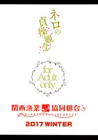 (C93) [Kansai Gyogyou Kyoudou Kumiai (Marushin)] Nero no Teisou Kannen (Fate/Grand Order)