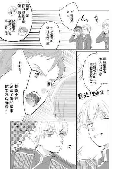 Atarashii Konyakusha wa Watashi o medetakute shikatanai | 新婚约者超宠我 1-9