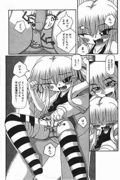 COMIC Minimon Vol. 23