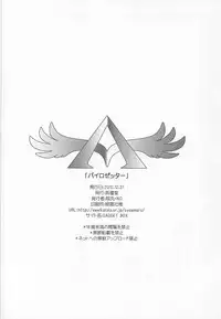 (C83) [Wagamama Dou (Syowmaru, NIO)] Pairozetter (Chousoku Henkei Gyrozetter)