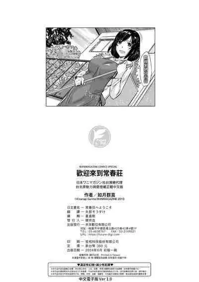 Tokoharusou e Youkoso - Welcome to the apartment of everlasting spring... come to me. | 歡迎來到常春莊