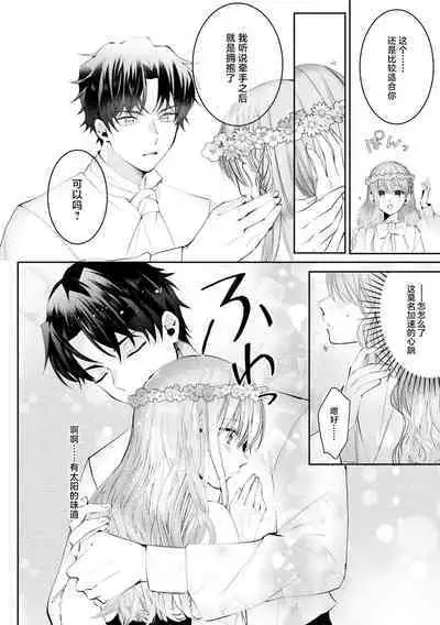 “kikai ningyo” to yayu sa reru dannasama ga aisaika ni naru made ​| 侯爵大人被戏称『机器人』直到变成模范丈夫