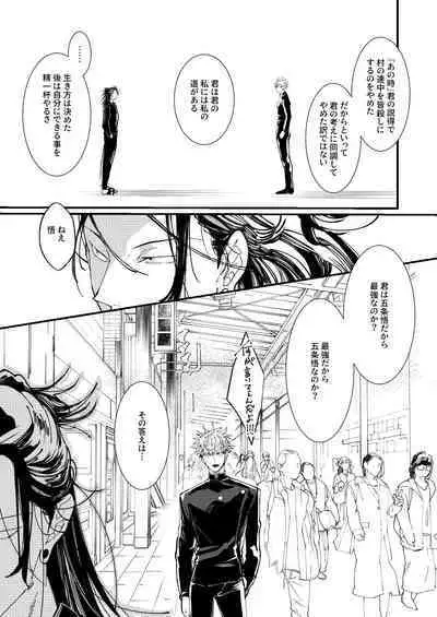 [nine inch over (910)] Shishite nao aiwa homatsu | death and loss Love phantom (Jujutsu Kaisen) [Digital]