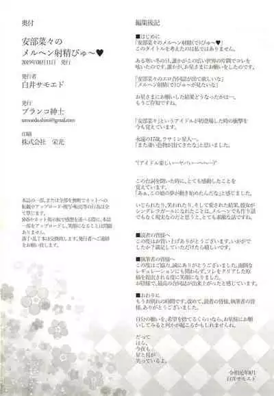 Abe Nana no Märchen Debut