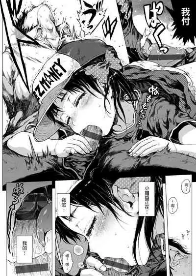 Dakara Kami-sama, Boku ni shika Mienai Chiisana Koibito o Kudasai.