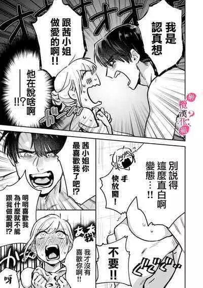 [Enya Maru] Ore no Oppai Sukinan desho?01-02 | 你喜欢我的胸对吧? 01-02 [Chinese] [橄榄汉化组]