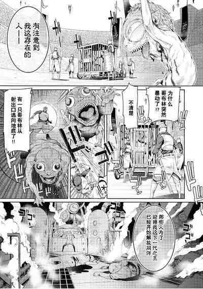 Goblin Oukoku ni Ochita Onna Senshi