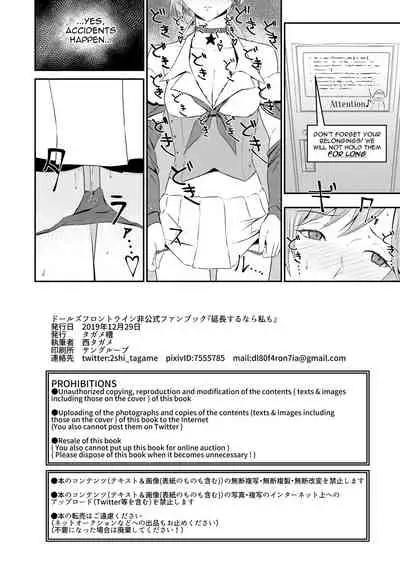 [Tagamesou (Nishi Tagame)] Enchou suru nara Watashi mo... | If You're Getting An Extension, Then I'll Have One Too... (Girls' Frontline) [English] [Digital]