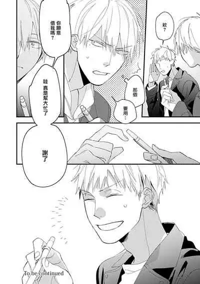 [Kuroi Tsumuji] Bokutachi wa Mada Aoku Daigaku Nyuugaku Hen | 青涩的我们 大学入学篇 1-2 [Chinese] [冒险者公会] [Digital]