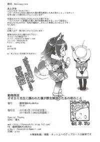 (C92) [MoNyaMoNya (ShiBi)] Ookami Sensei ni Sasowaretara Boku ga Yaseikaihou Shita Ano Yoru no Koto (Kemono Friends) [Chinese]