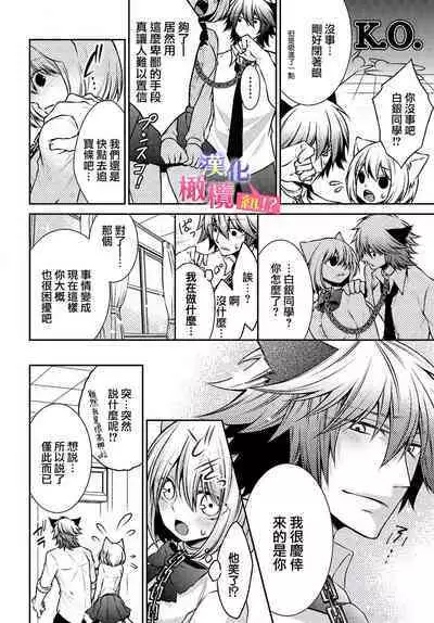 [Tenmayo] Zenkou Seito ni Nerawareru!? Osu shika Inai Kemono Gakuen [Gassatsu-ban] | 被全校师生盯上了!? 只有雄性的怪物学园 [合版] [Chinese] [橄榄汉化组]