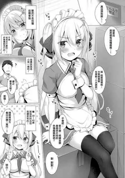 Kinpatsu Twinte JK-chan wa Bitch tte Hontou desu ka?