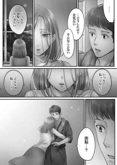 [FFC] Netori Esthe de, Konya, Tsuma ga..... Mitsuyokuhen [Digital]