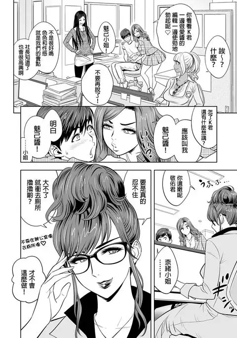 Gal Ane Shachou to Harem Office ~SEX wa Gyoumu ni Fukumimasu ka?~ Ch. 1-5