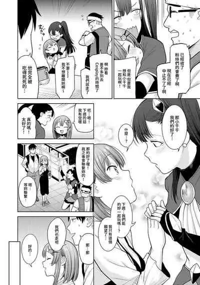 SotsuAl Cameraman to shite Ichinenkan Joshikou no Event e Doukou Suru Koto ni Natta Hanashi Ch. 1-15