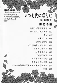 [Sou Akiko] Itsumo Kimi no Katawarani