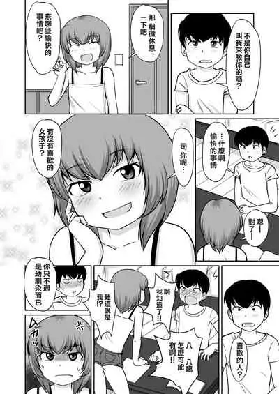 Isshou ni Shukudai "Erohon Nanka ni, Makenain Dakara!"