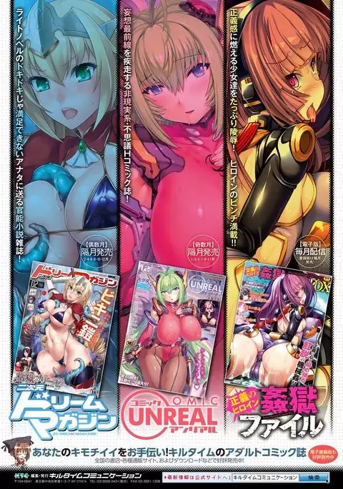 Bessatsu Comic Unreal Anthology Futanarikko Fantasia Digital Ban Vol. 5