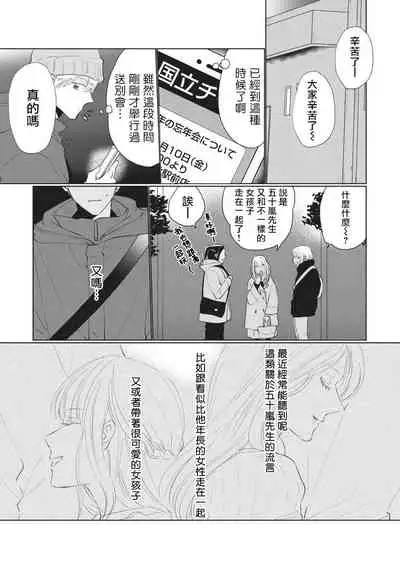 [Sango Mitsuru] Onegai, Sonnna ni Kamanaide | 求你，不要这么咬我 bite. 1-5 [Chinese] [拾荒者汉化组] [Digital]