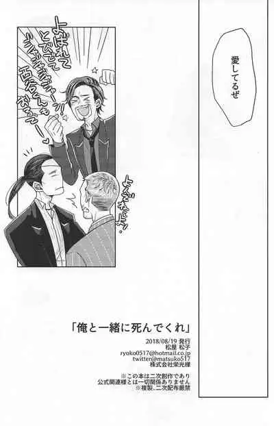 Ore to Issho ni Shinde Kure