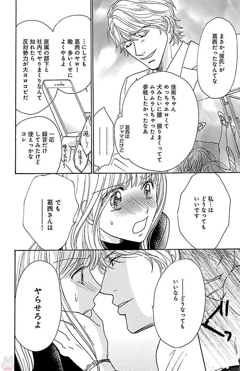 hatsujou elite ni osowaretemasu