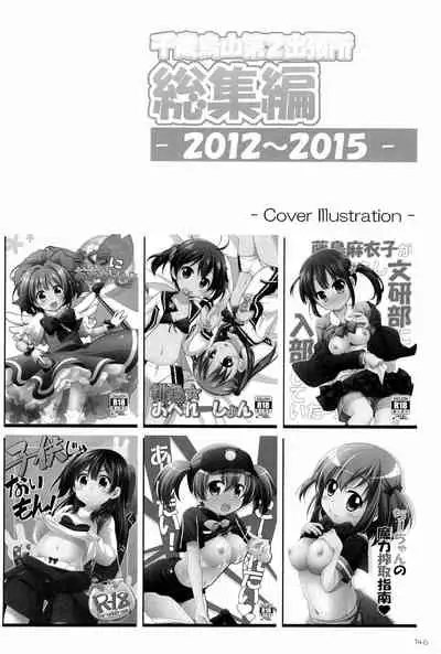 Titokara 2nd Branch Soushuuhen 2012-2015