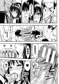 [Kojima Saya] Gakuen Seikatsu [Chinese]