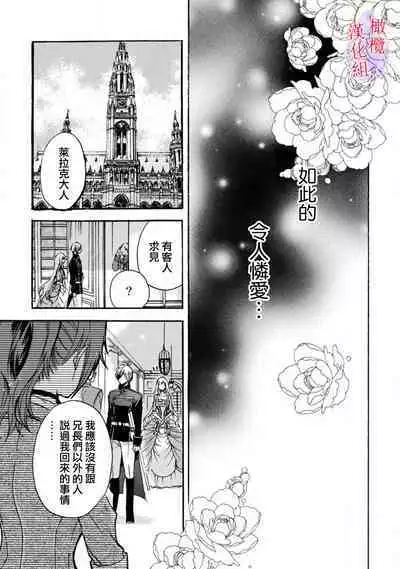 [Tenten] Aisare Hime to Takurami no Ou Otouto Kishi ~Dekiai Mitsugetsu~ Ch. 01-02｜心爱的公主，拥有的王子骑士~宠爱蜜月~ 01-02话 [Chinese] [橄榄汉化组]