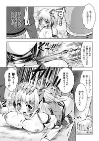 [Matsunami Rumi] Maniac Virgin [Digital]